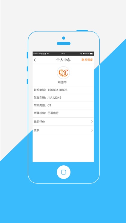 巴运出行vip司机端