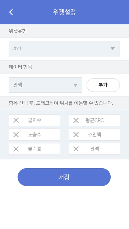 검색광고 보고서 앱 & 위젯 (개정판) screenshot-5