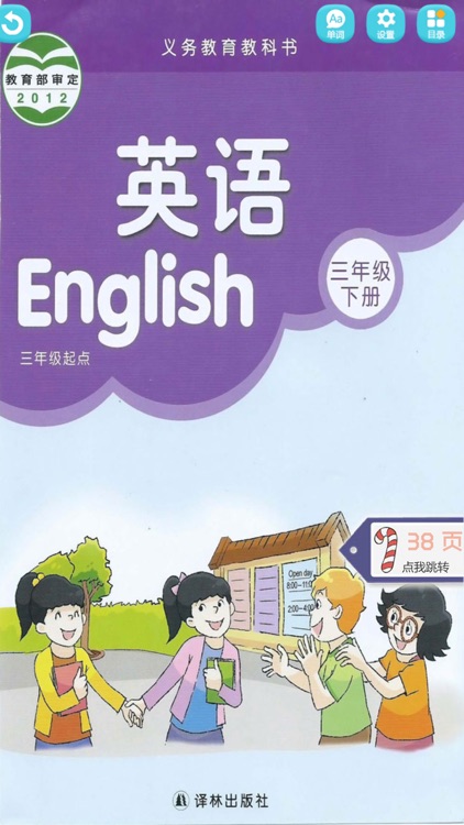 苏教译林版小学英语-三年级下册