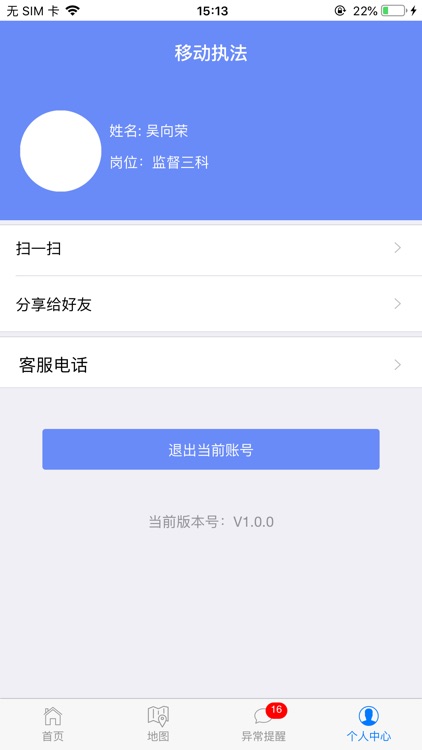 e路安全 screenshot-3