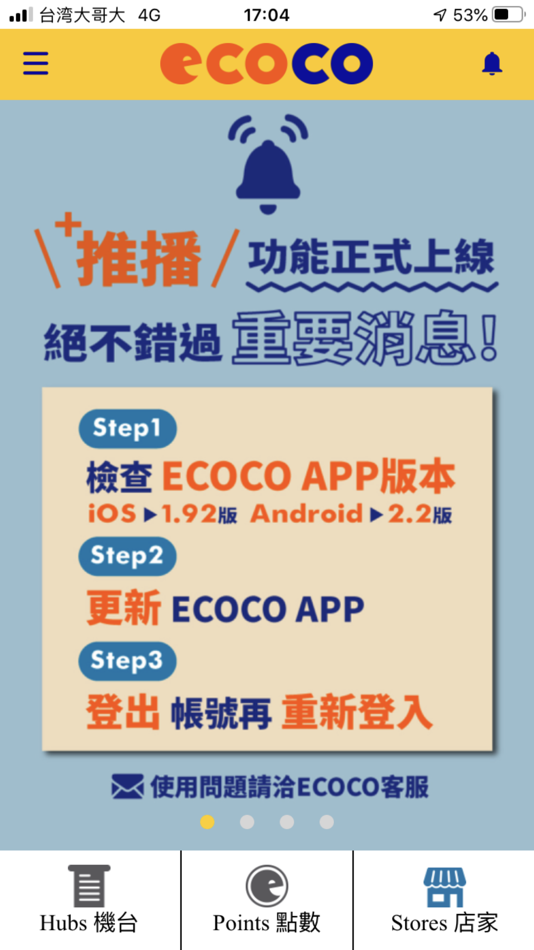 #2. ECOCO循環經濟 (iOS) 由: Fun Lead Change Co. Ltd