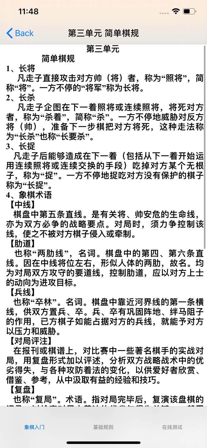 中国象棋基础入门大全 screenshot 2