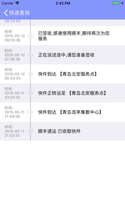 快递速查询助手 screenshot-3