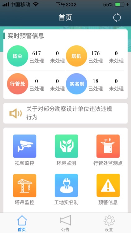 浠水县智慧工地