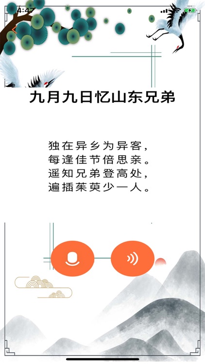 爱上读诗 screenshot-3