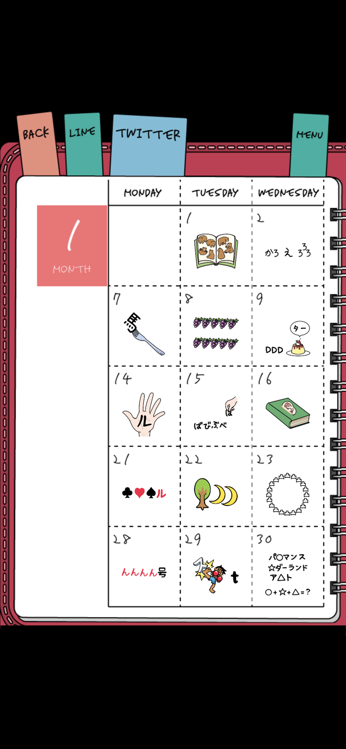 謎解きダイアリー　頭が良くなる脳トレ日記