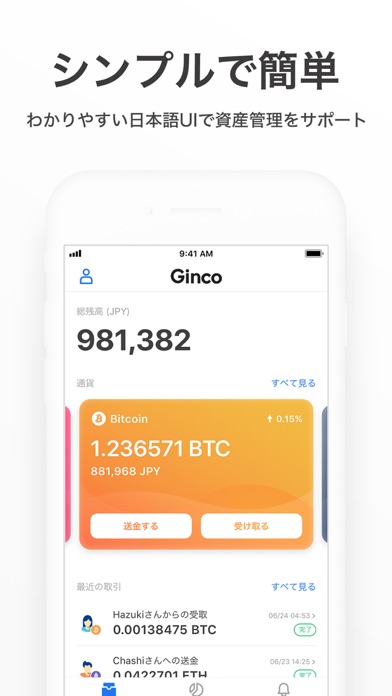 Ginco - 仮想通貨ウォレットのおすすめ画像3