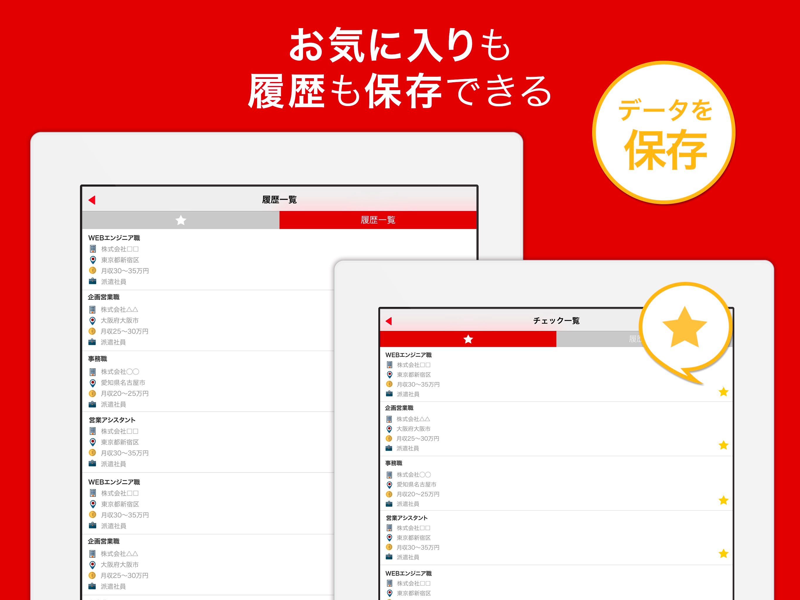 派遣の転職 派遣社員・人材派遣の求人を探せる仕事検索アプリ screenshot 8