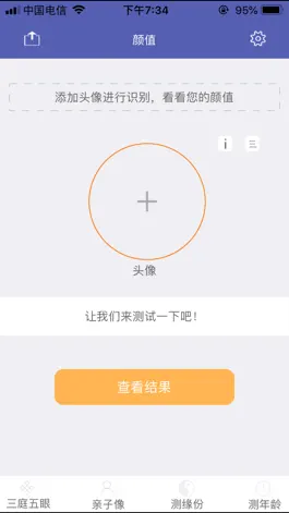 Game screenshot 脸型检测 mod apk