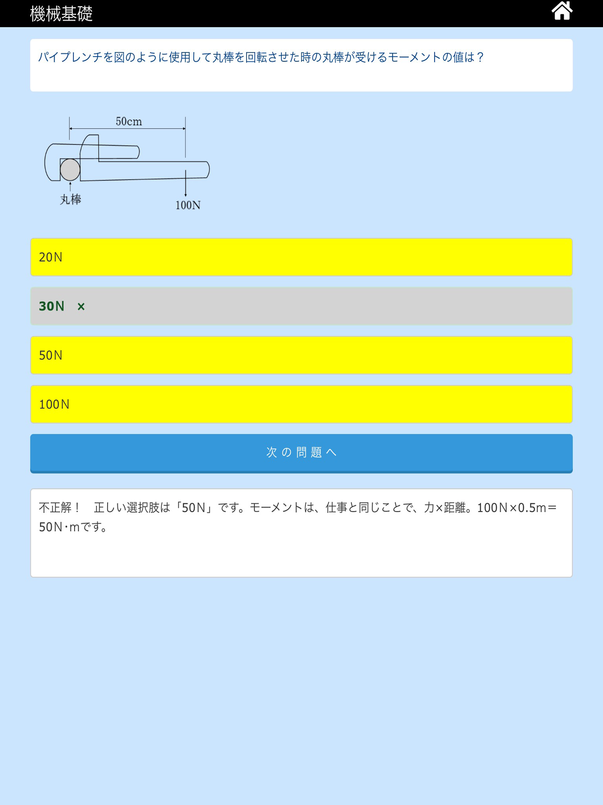 消防設備士 screenshot 8