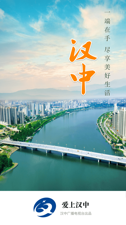 #1. 爱上汉中 (iOS) 由: 陕西广电网络传媒(集团)有限公司