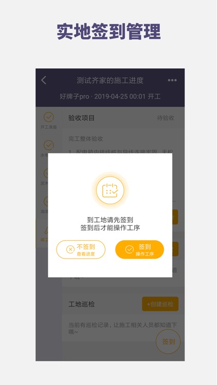 齐家施工管理 screenshot-3