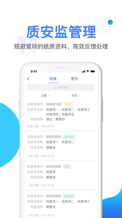 建筑人企业版 screenshot-4