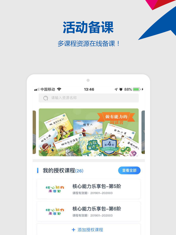 东方之星云幼师 iPad screenshot