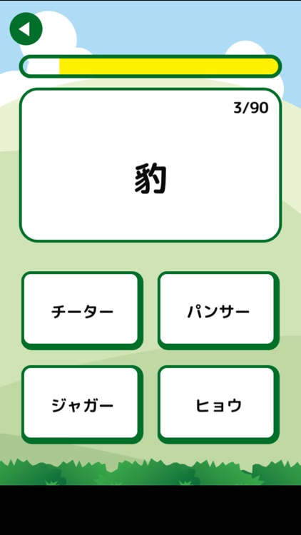 【陸】難読動物クイズ screenshot-3