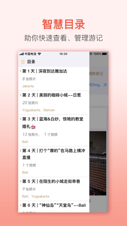 旅刻－记录旅行的美好 screenshot-3