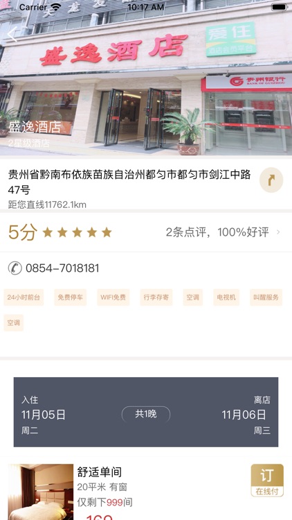 爱住酒店 screenshot-4