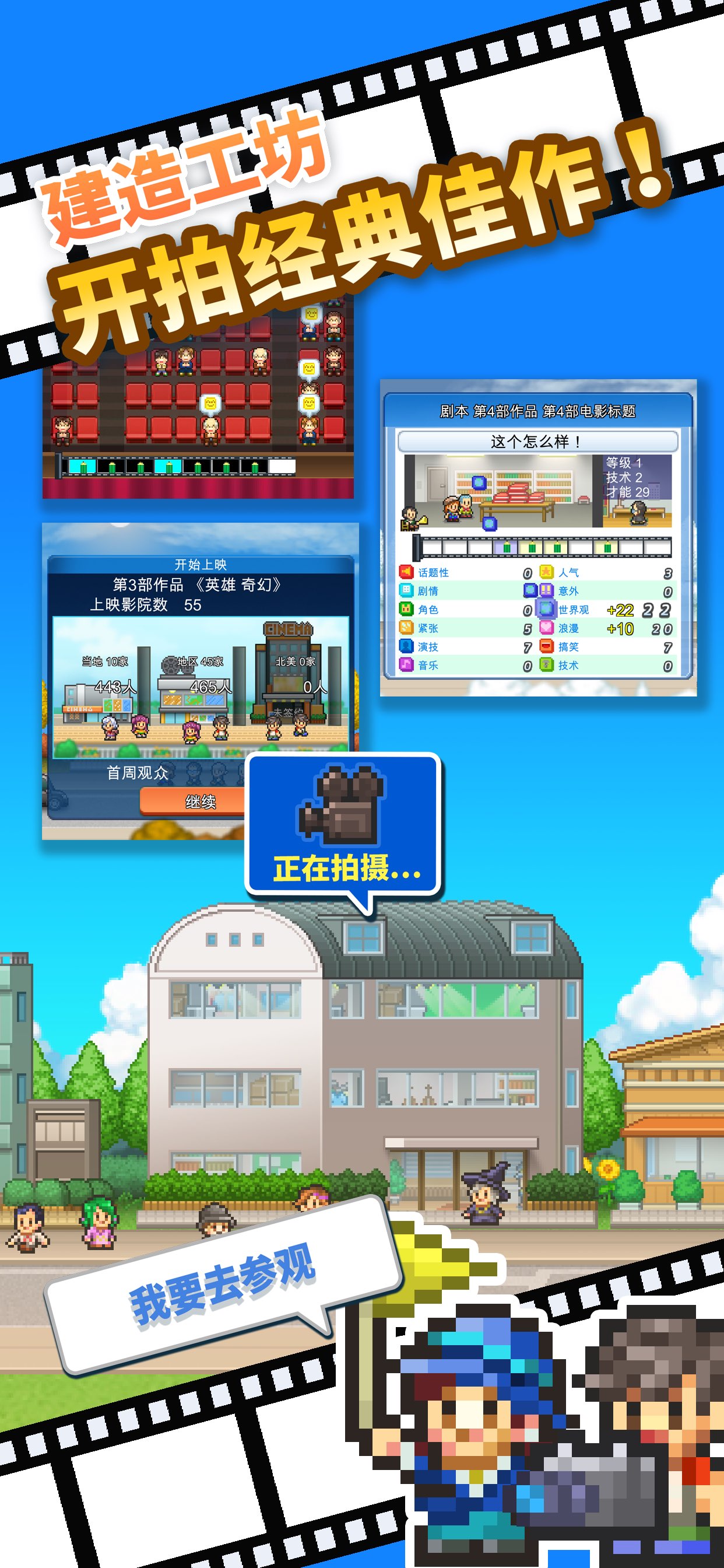 电影工坊物语 截图 2