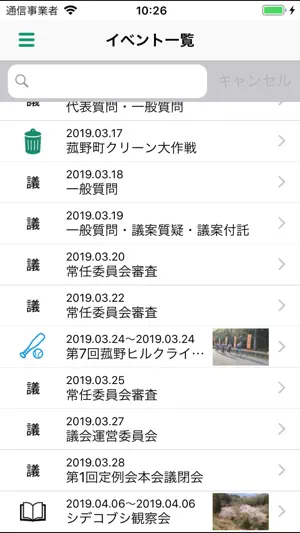 菰野町 公式アプリ screenshot 4