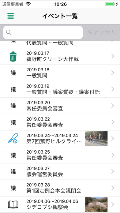 菰野町　公式アプリ screenshot