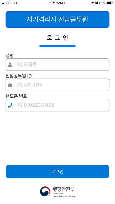 자가격리자 전담공무원 screenshot 3