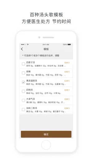 岐黄医生 screenshot 2