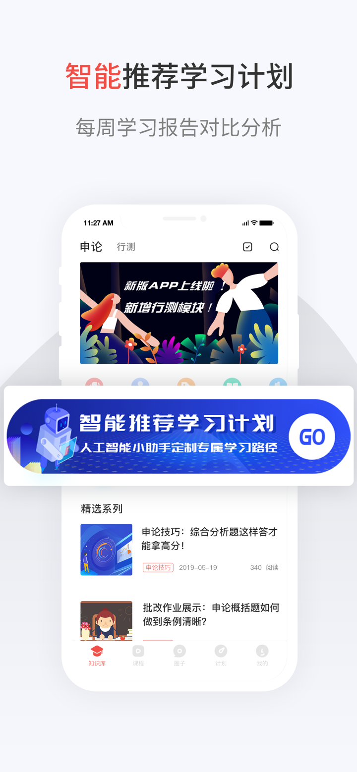 132公考-原申论一点通 screenshot 1