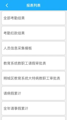 Game screenshot 在线考勤 hack