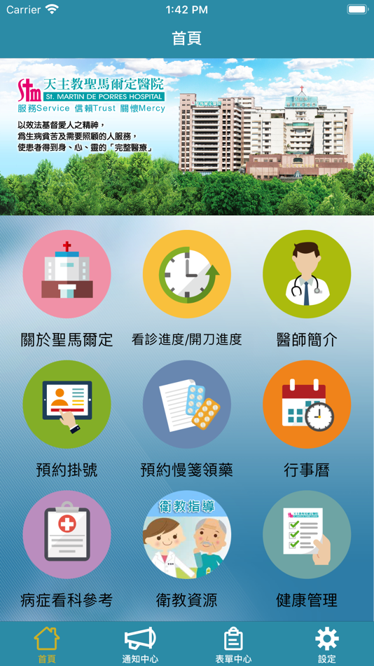 #1. 聖馬爾定醫院 (iOS) 由: 天主教中華聖母修女會醫療財團法人天主教聖馬爾定醫院