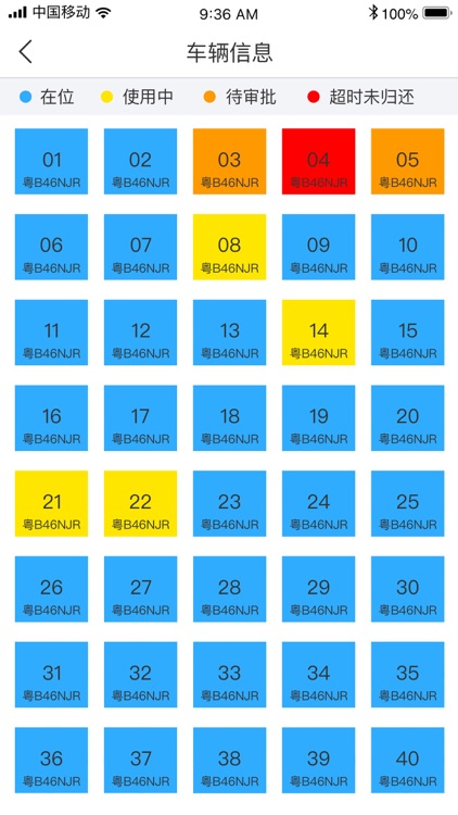 智能车辆管理系统 screenshot-3