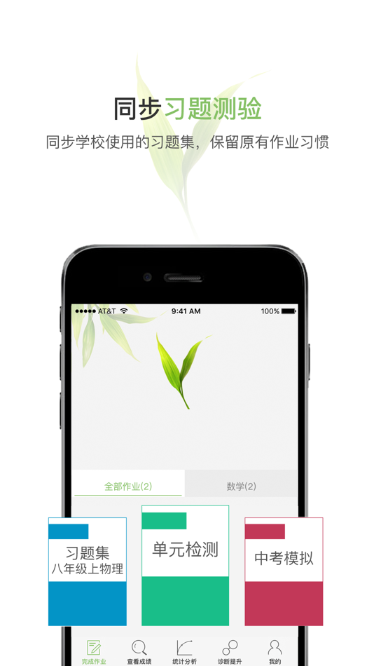 #1. 微博士家长端 (iOS) 来自: 深圳市牧马智慧教育科技有限公司