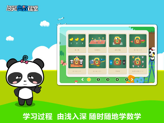 Screenshot #6 pour 熊猫奥数-小学数学培优软件