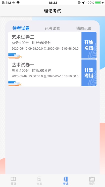 动态化过程考核 screenshot-5