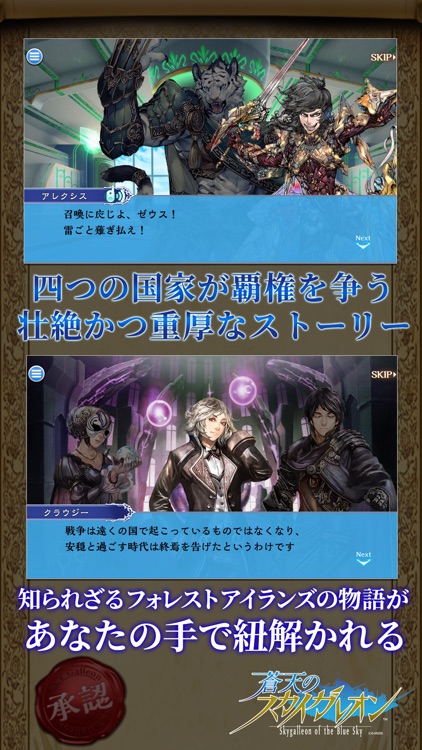 蒼天のスカイガレオン screenshot-3