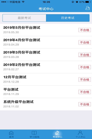 通安培训考试系统 screenshot 4