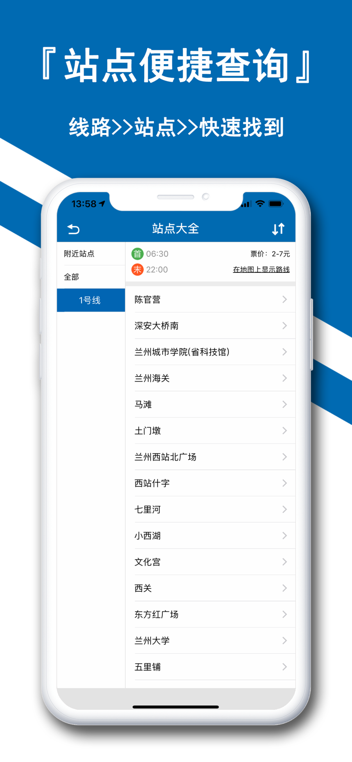 蘭州地鐵-兰州地铁地图线路查询 screenshot 3