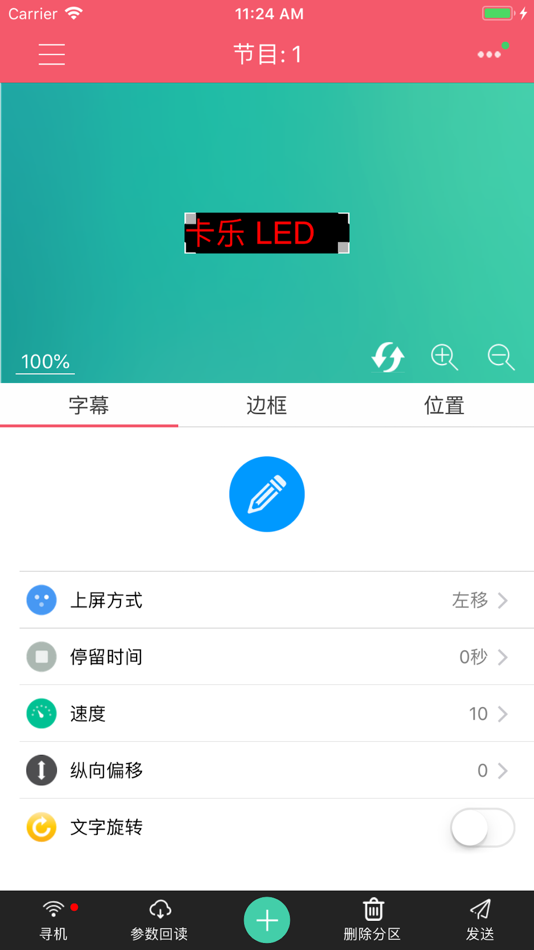 #1. 卡乐LED (iOS) 由: 健 包