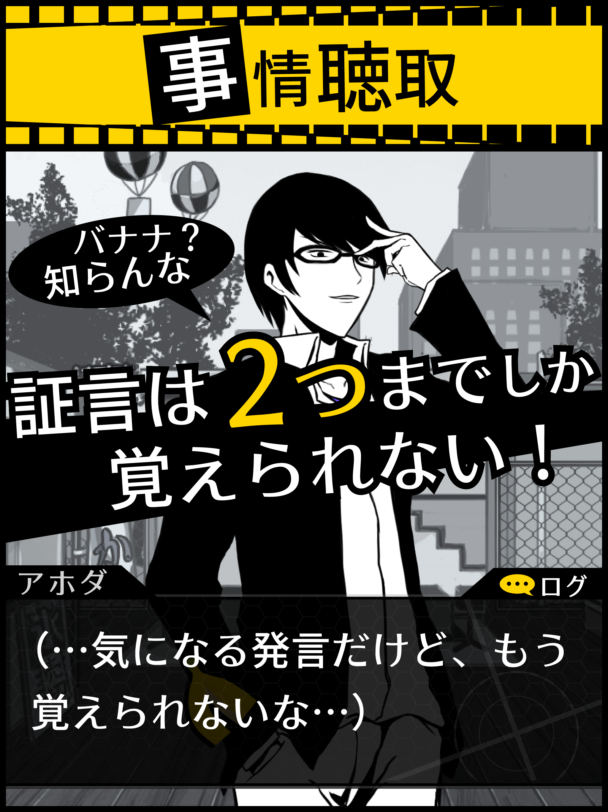 バカサスペンス