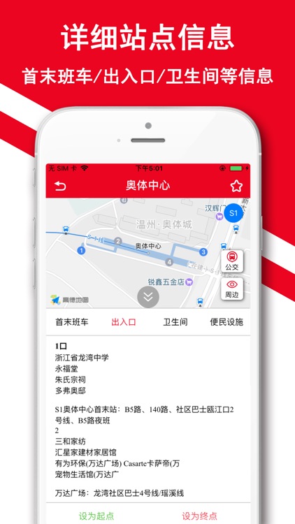 温州地铁-掌上地铁公交定位导航 screenshot-3