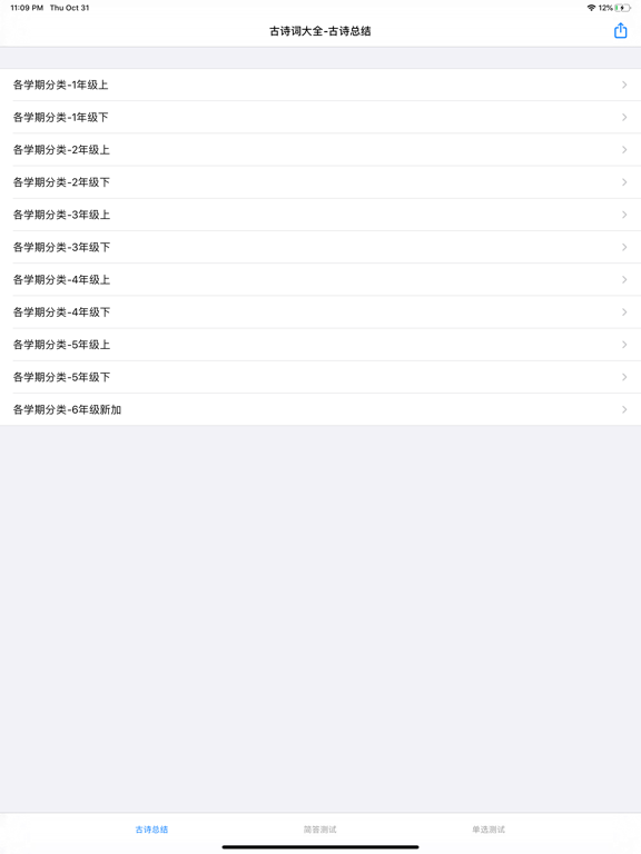 小学至高中古诗词、文言文大全