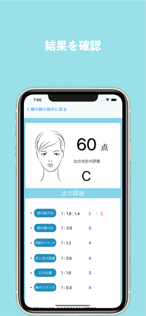 FaceCheckerForMen ~顔採点アプリ~(圖3)-速報App