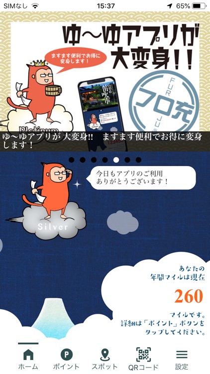 得する温泉情報 ゆーゆ