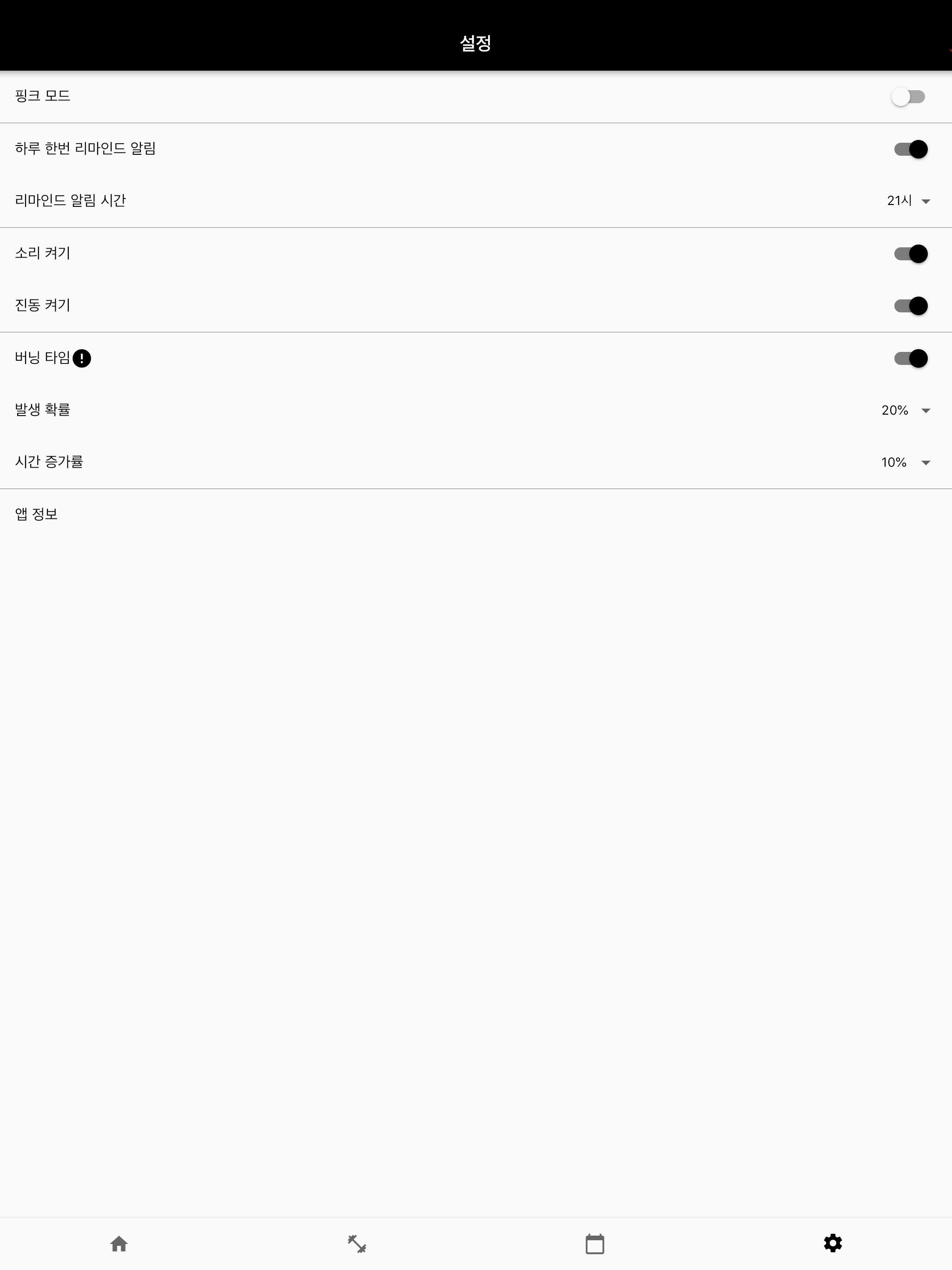 몬스터 타이머 screenshot 14