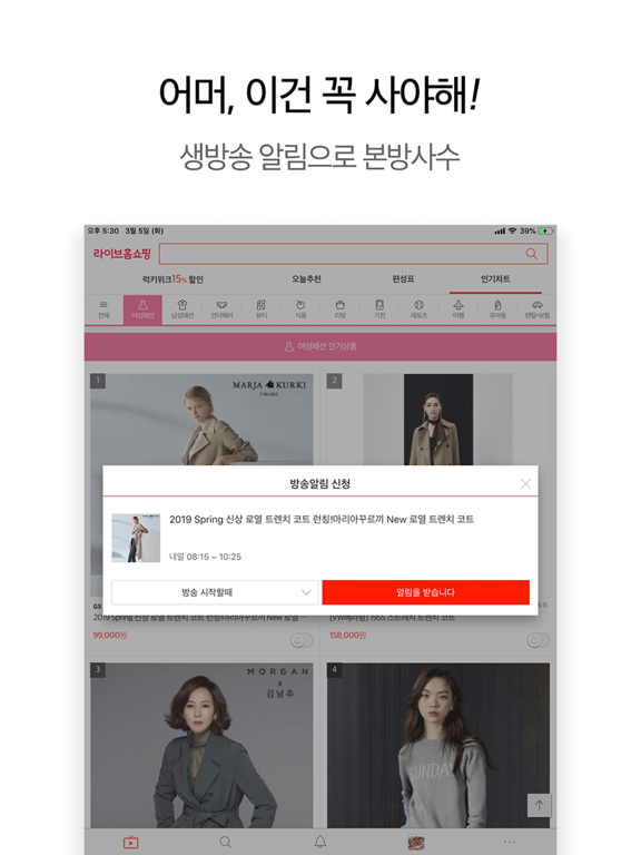 라이브홈쇼핑 iPad screenshot 2 - Shopping app