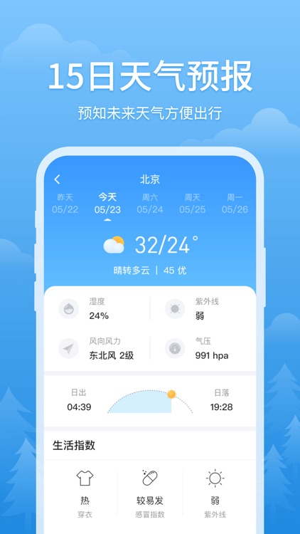 简单天气-实时与未来15天天气预报
