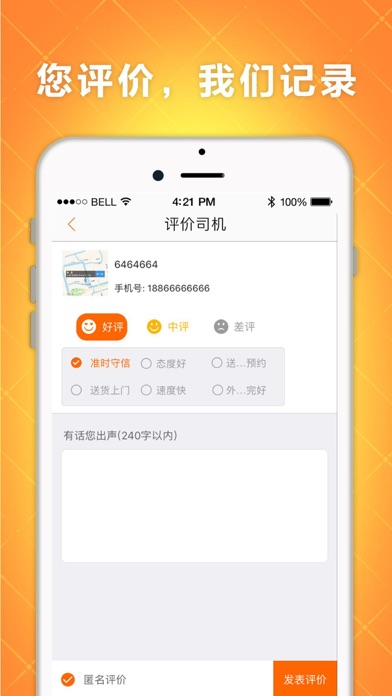 速配货 Screenshot