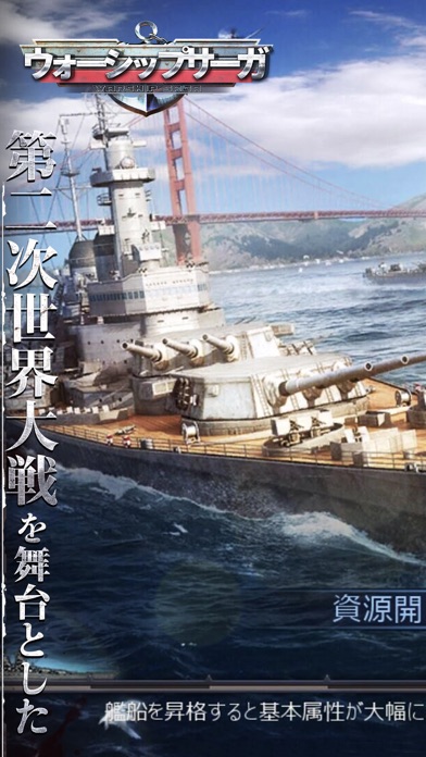 【戦艦】Warship Saga ウォーシ... screenshot1