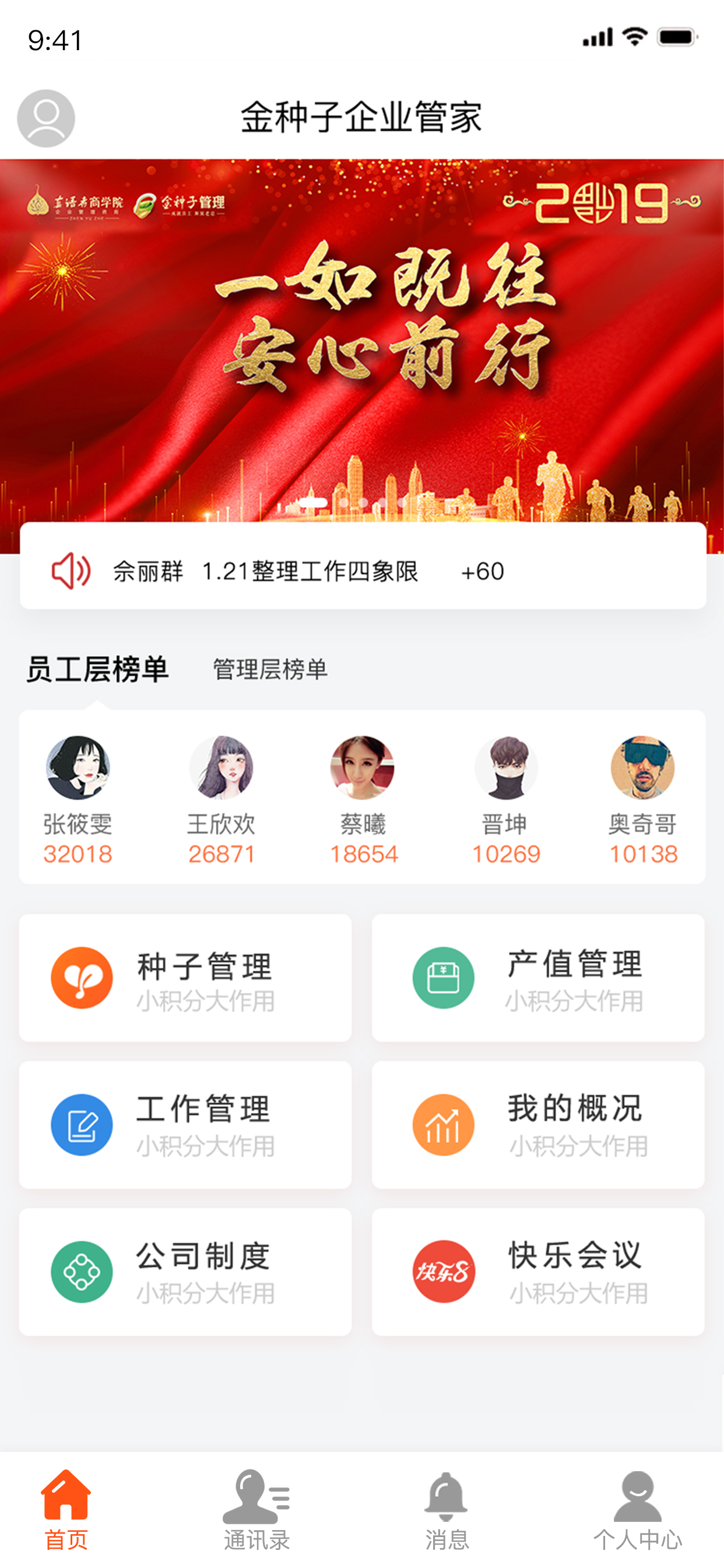 金种子管家 screenshot 3