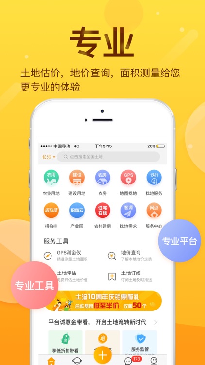 土流网 - 土地流转交易平台