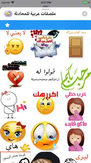 How to cancel & delete ملصقات عربية للمحادثة 2